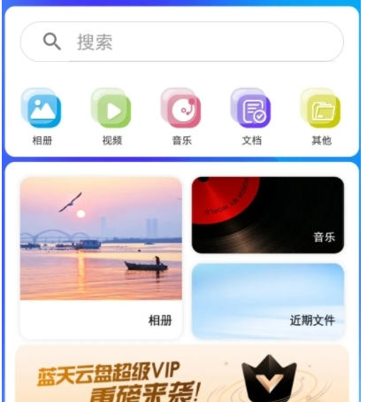 蓝天云盘app云盘工具使用方法