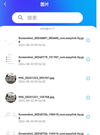蓝天云盘app云盘工具使用方法