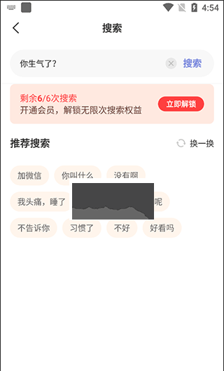 恋小帮话术搜索教程