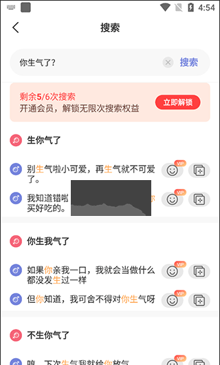 恋小帮话术搜索教程