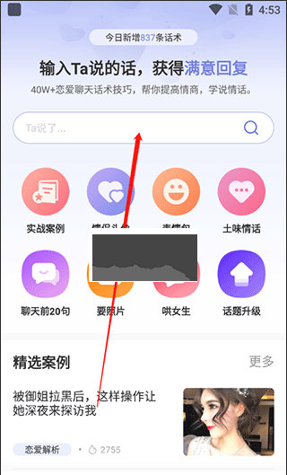 恋小帮话术搜索教程