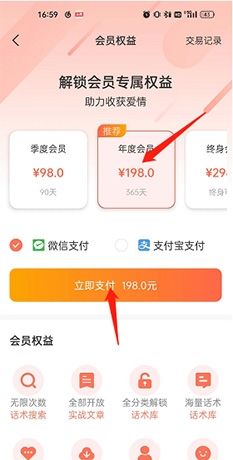 恋小帮会员购买方法