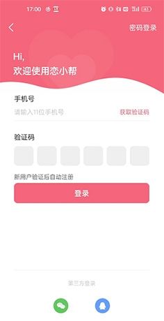 恋小帮收不到验证码原因