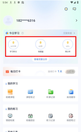 《律学法考》查看学习数据方法