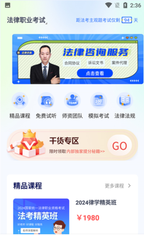 《律学法考》使用教程