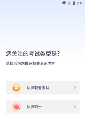 《律学法考》使用教程