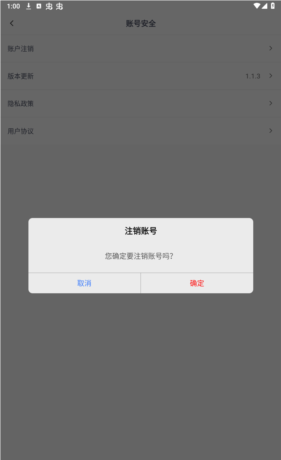 《律学法考》账号注销方法