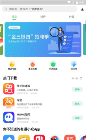 《联想乐商店》使用教程