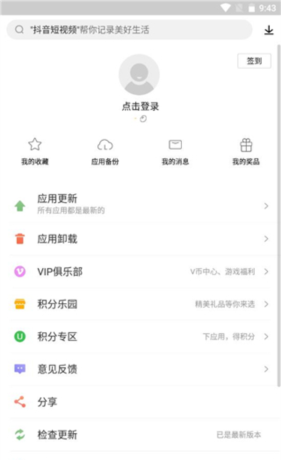 《联想乐商店》使用教程
