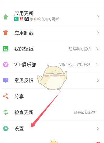《联想乐商店》添加桌面小组件方法