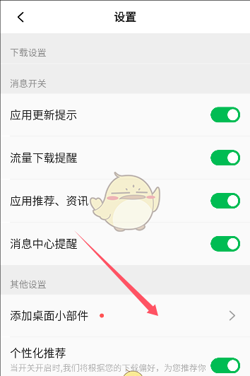《联想乐商店》添加桌面小组件方法