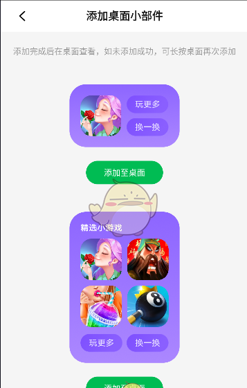《联想乐商店》添加桌面小组件方法