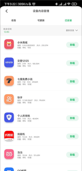 《联想乐商店》下载记录查看方法