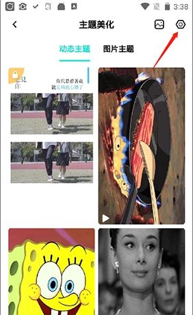 《撩星球》设置微信主题方法