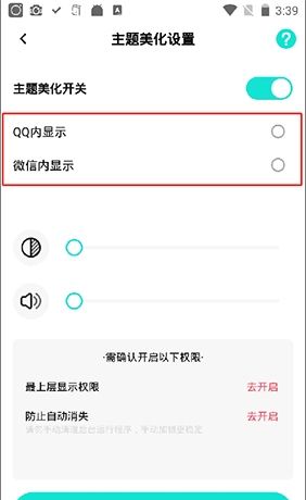 《撩星球》设置微信主题方法