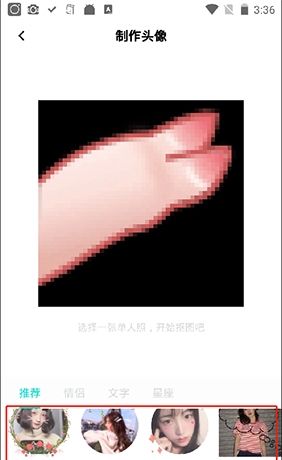 《撩星球》制作头像方法