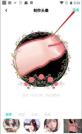 《撩星球》制作头像方法