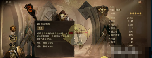 《龙息神寂》古姆角色技能强度