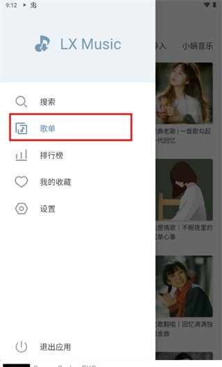 洛雪音乐app歌单收藏教程