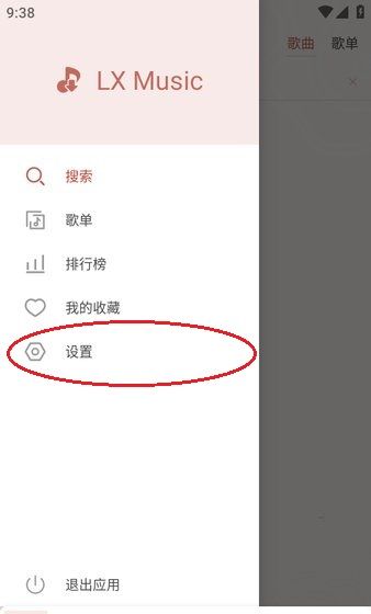 洛雪音乐app更换音源方法