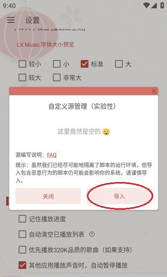 洛雪音乐app更换音源方法