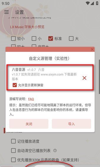 洛雪音乐app更换音源方法