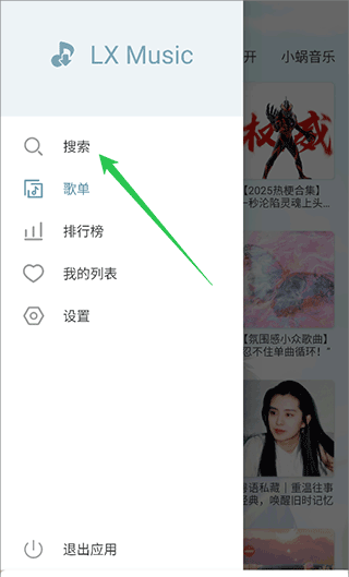 洛雪音乐app音乐搜索步骤