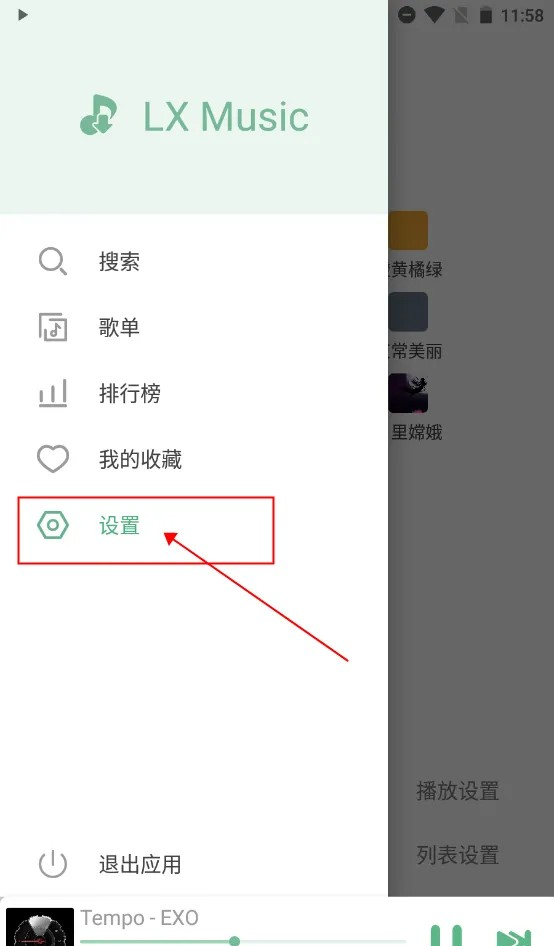 洛雪音乐app主题修改方法