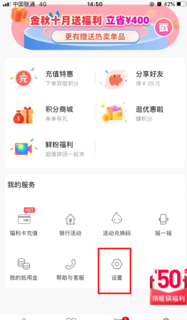 《两鲜》账户注销方法