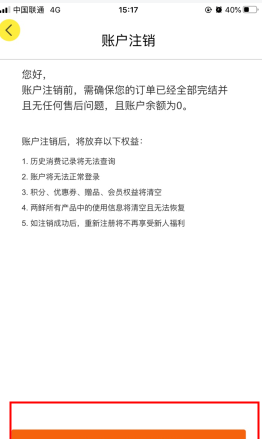 《两鲜》账户注销方法