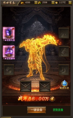 《烈焰裁决》神装系统介绍