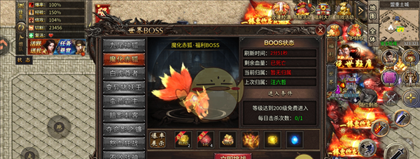 《烈焰传奇》boss介绍