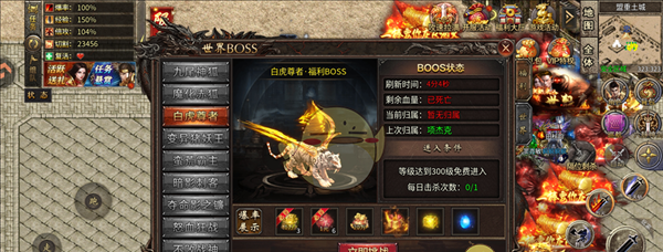 《烈焰传奇》boss介绍