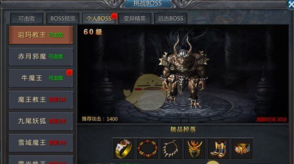 《蓝月传奇》boss挑战攻略