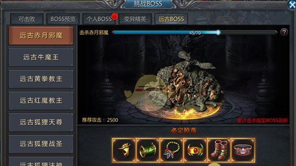 《蓝月传奇》boss挑战攻略