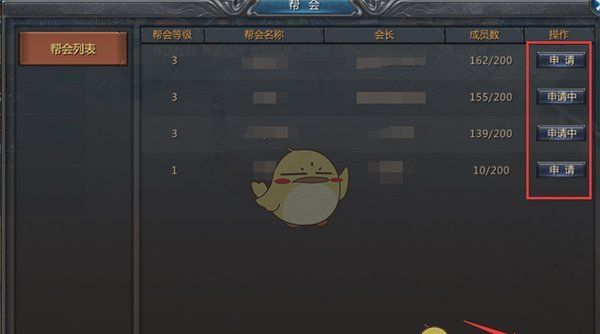 《蓝月传奇》加入帮派方法