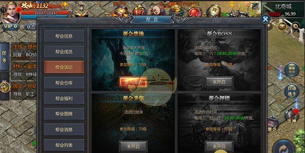 《蓝月传奇》加入帮派方法