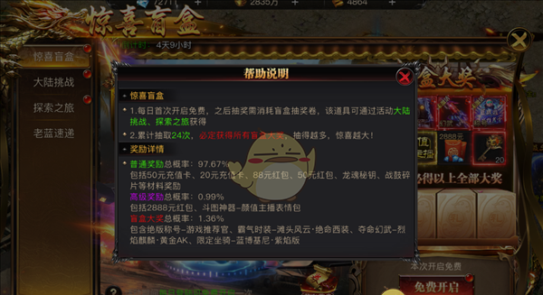 《烈焰传奇》惊喜盲盒玩法说明