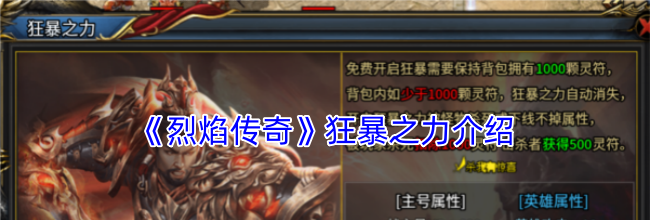 《烈焰传奇》狂暴之力介绍