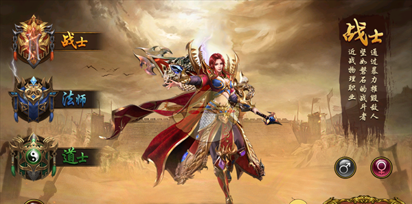 《烈焰传奇》职业介绍