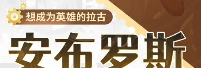 《洛伊的移动要塞》安布罗斯技能一览