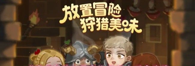 《洛伊的移动要塞》萌新上手全攻略