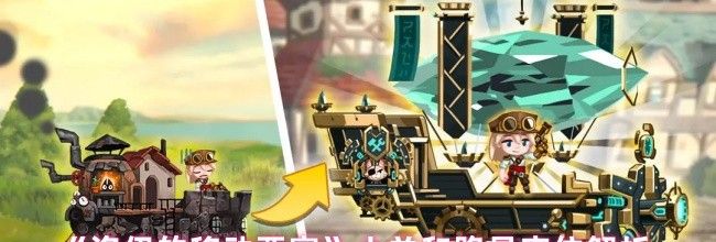 《洛伊的移动要塞》小羊和路易定位解析