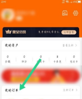 来伊份商城app订单删除方法
