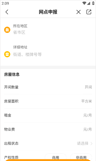 来伊份商城app店铺网点添加方法