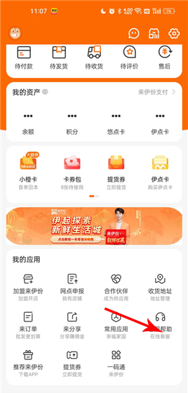 来伊份商城app购物小票查看入口