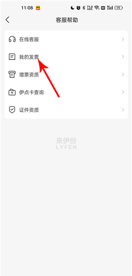 来伊份商城app购物小票查看入口