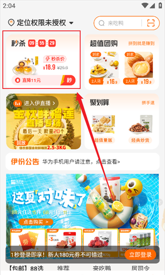 来伊份商城app今日特价零食查询入口