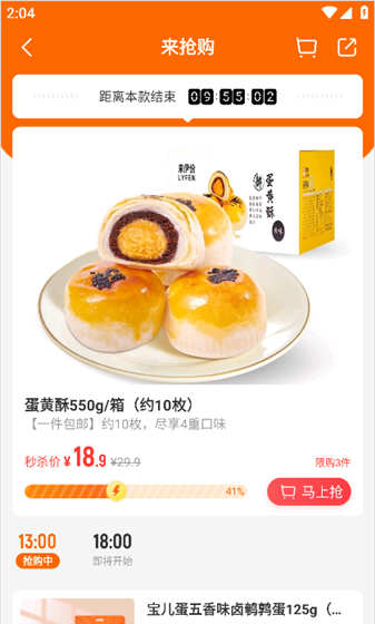 来伊份商城app今日特价零食查询入口