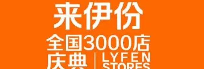 来伊份商城app浏览记录清除方法